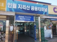 남원 인월지리산 공용터미널 운영 지속 결정