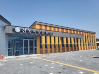 남원 산동면 기초생활거점센터 산동이랑 문화랑 본격 운영
