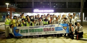 익산경찰서 평화지구대, 민·경 야간 합동순찰 실시