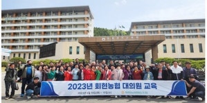 군산회현농협, 조합원 복지 향상 다양한 사업 추진