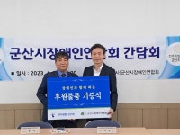 전주지법 군산지원, 군산시장애인연합회에 대한 후원물품 전달 및 간담회 개최