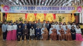 제17교구 금산사 신도회장에 한광수 원장 취임