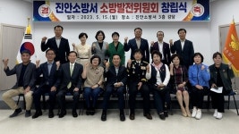 진안소방서 소방발전위원회 창립⋯이상문 초대회장 선출