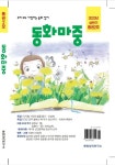 아동문학 전문 잡지 동화마중 2호 발간