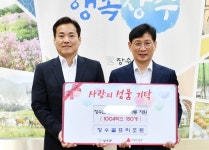 장수골프리조트, 지역사회와 함께하는 행복나눔 프로젝트