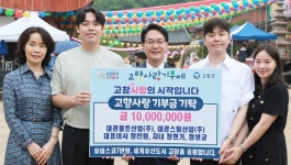 정찬원 대경스틸 대표 가족, 고창에 1000만 원 고향사랑 기부
