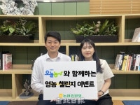 전북농협, NH오늘농사와 함께하는 영농챌린지 이벤트