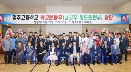 정읍 정주고등학교, 남고부 배드민턴팀 창단