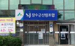 장수군산림조합, 공금 지출 투명성 결여