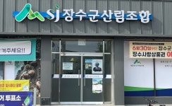 장수군산림조합, 투명경영 실현 사업성과 조합원 공유