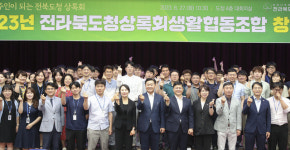 전국 지자체 최초 전북도청 상록회 생활협동조합 창립