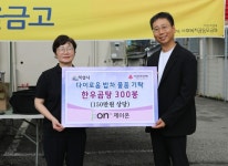 익산 소재 주식회사 제이온, 한우 사골곰탕 300봉 전달