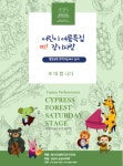 [짤막] 군산 월명공원지킴회, 어린이 여름특집 끼! 장기자랑 개최