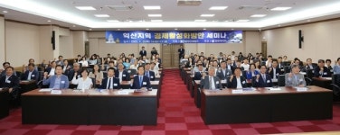익산상공회의소 지역경제 활성화 세미나 성료