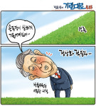 [정윤성의 기린대로418] 이동관, 기울어진 운동장 바로잡기?