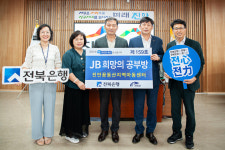진안꿈동산지역아동센터에 JB희망의 공부방 조성