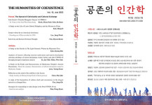 전주대 한국고전학연구소, 학술지 공존의 인간학 제10집 발간