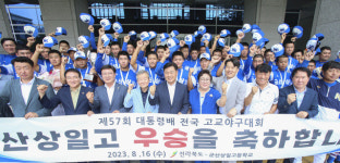 김관영 지사 “군산상(일)고 야구부는 전북도와 도민의 자랑거리”