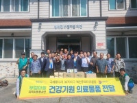 북전주로타리클럽 남원 산동 부절마을에 건강물품 전달