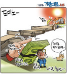 [만평]새만금 예산 사수 전북국회의원 직 걸어라