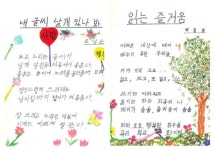 장수군노인장애인복지관, 전국 성인문해교육 시화전 입상
