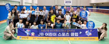 전북은행장학재단, 어린이 스포츠 클럽 운영