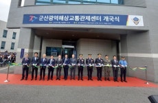 군산에 전국 최초 광역해상교통관제센터 개국