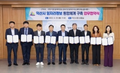 익산시, 산·학·관 일자리 정보 통합체계 구축