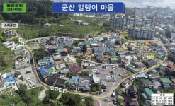 [도내 이색 힐링 장소] 옛 향수 깃든 군산 말랭이 마을