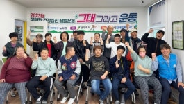 사단법인 늘사랑·전북물리치료사협회, 장애인 건강증진 생활운동 마무리