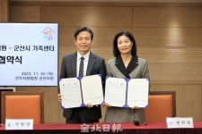 전주지방법원 군산지원, 군산시 가족센터와 업무협약 체결