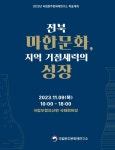 [짤막] 9일 국립완주문화재연구소, ‘전북 마한문화’ 학술대회