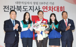 전북적십자사, 대한적십자사 창립 118주년 기념 연차대회 성료