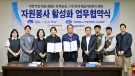 대한작업치료사협회 전북도회-전북자원봉사센터 업무협약 체결
