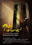 5월애미장 | 춤으로 전하는 백제의 문화…금파춤보존회 '대지로의 귀환, 백제 아리랑' 30일 개최
