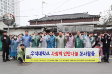 우석대, 사랑의 연탄 나르기 봉사