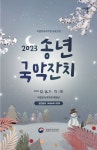 한 해를 보내는 아쉬움 더 특별하게…지역 곳곳서 송년 음악회