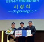일토씨엔엠, 공공하수도 운영·관리 우수기관 선정