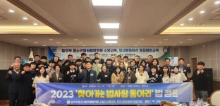 청소년 범죄예방위원 정읍지역협의회, 법사랑동아리 범죄예방교육