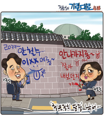 [전북만평-정윤성] 이준석·류호정의 청년정치...