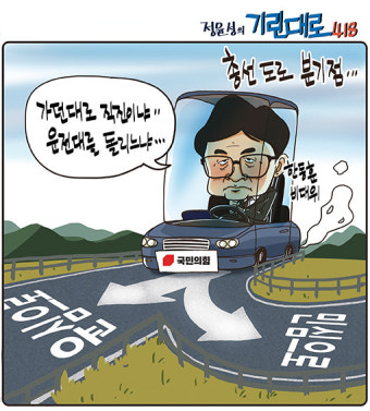 [전북만평-정윤성] '한동훈 비대위' 총선 전략...