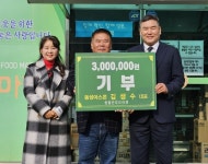 정읍 소성면 (유)동성아스콘, 참좋은 푸드마켓에 300만 원 기탁