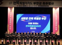 부안군, 전북특별자치도 출범 ‘특별한 부안시대’ 도약