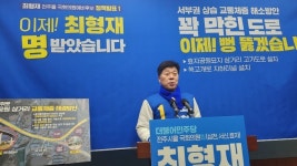 최형재 후보 “효자공원묘지 삼거리 친환경 고가차도 설치”