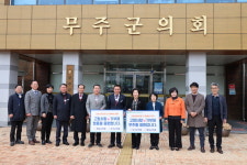무주군의회, 충북 영동군의회와 상호 고향사랑기부 물꼬
