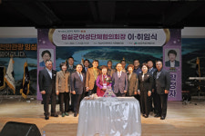 임실군여성단체협의회, 제20대 황정자 회장 취임