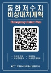 한국농어촌공사 남원지사 스마트비상대처계획 알림판 설치