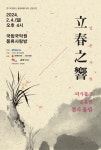 ㈔정가보존회, 서울 국립국악원서 ‘입춘지향’ 공연