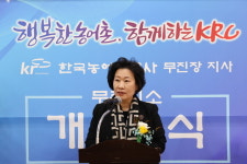 한국농어촌공사 무주지소 개소식