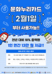 문화 격차 완화 문화누리카드, 이번 달부터 사용 가능